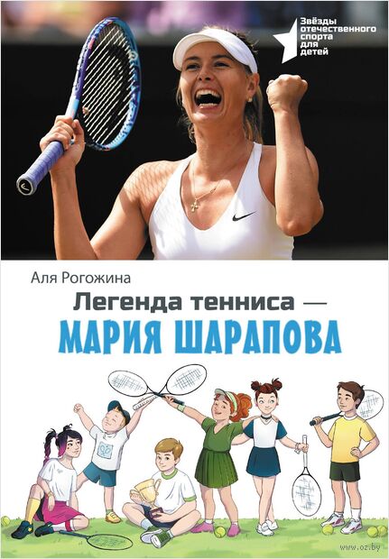 legenda_tennisa_mariya_sharapova_oblozhka.jpg