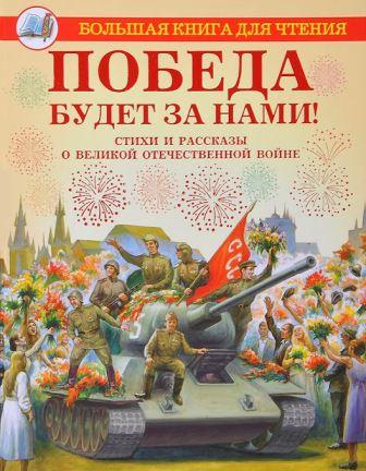 __Pobeda_budet_za_nami.jpeg