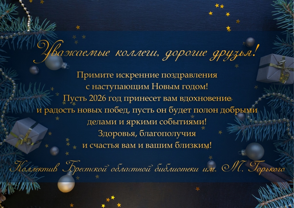 pozdravlenie_s_novym_godom_2026.jpg