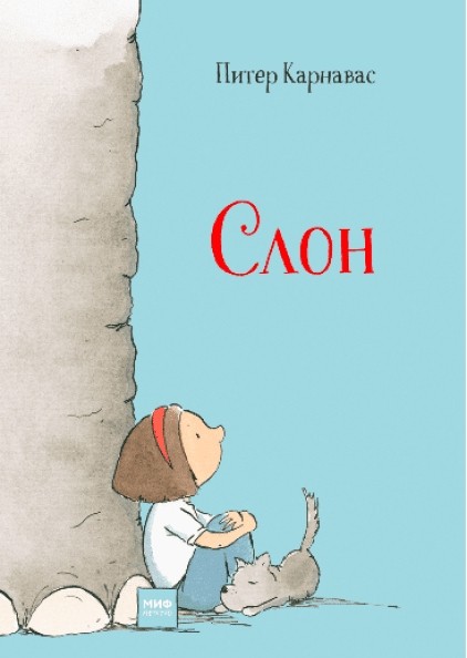 Peter_Karnavas__Slon.jpeg