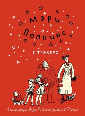 P._Trevers__Meri_Poppins.jpeg