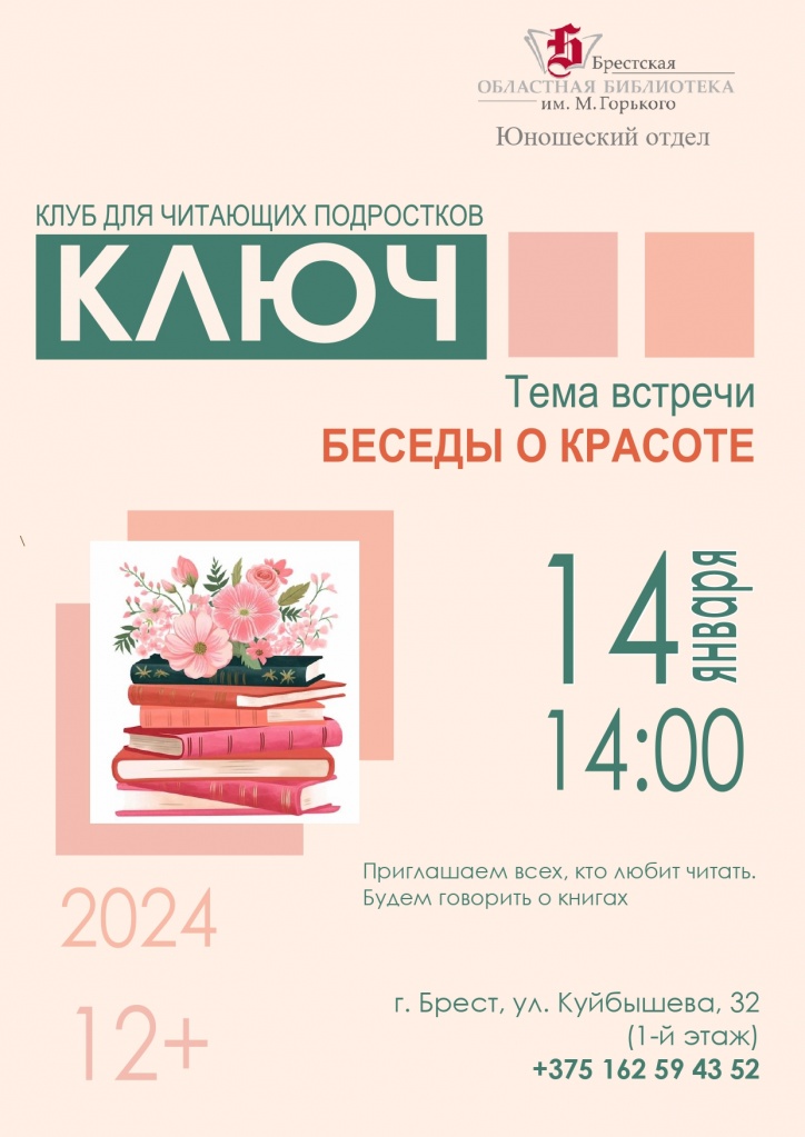 КЛЮЧ. Встреча клуба читателей в январе.jpg