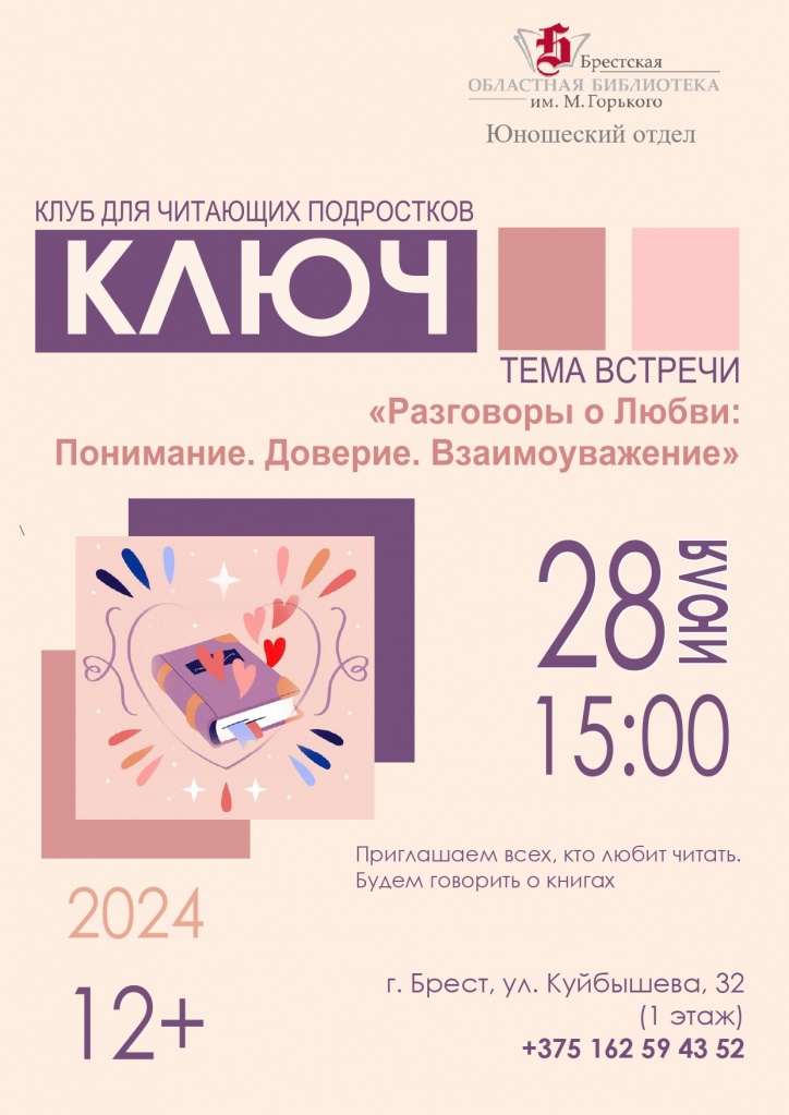 Июль. Встреча в клубе КЛЮЧ.jpg