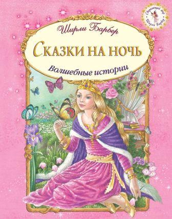 __Skazki_na_noch_sbornik.jpeg
