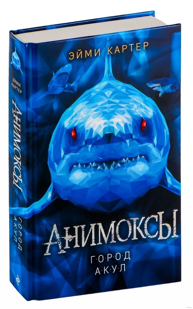 animoksy_gorod_akul_oblozhka.jpg