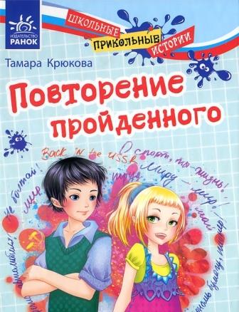 T._Sh._Kryukova__Povtorenie_projdenogo.jpeg