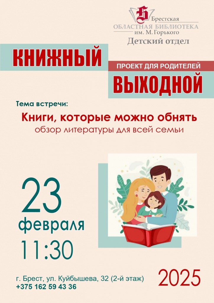 23.02.2025. Проект для родителей «Книжный выходной».jpg
