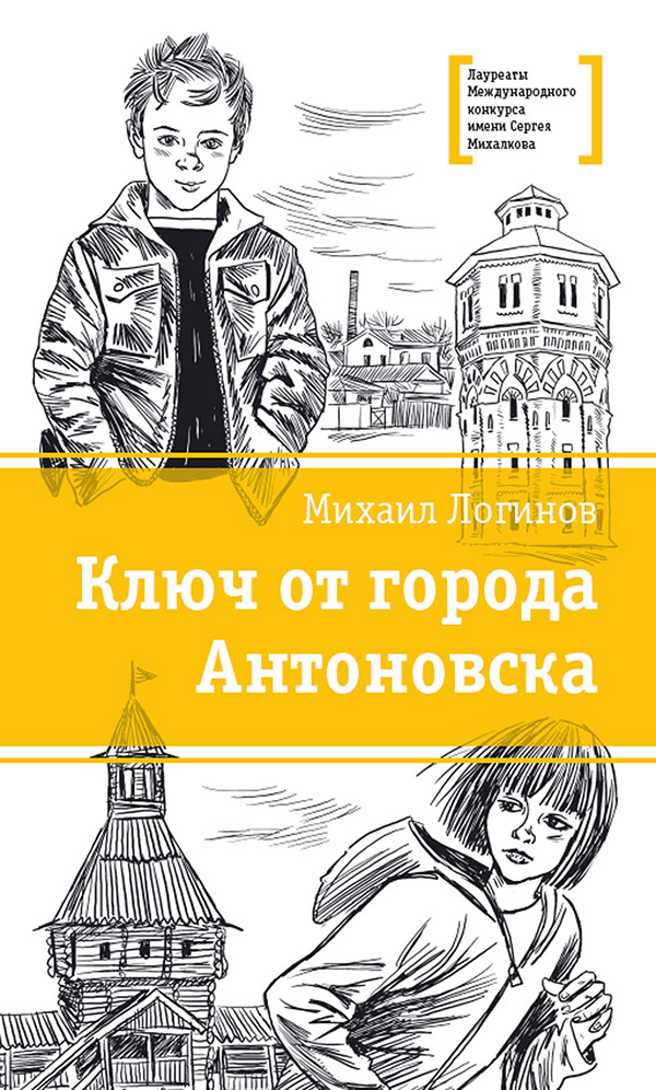 Ключ от города Антоновска.jpg