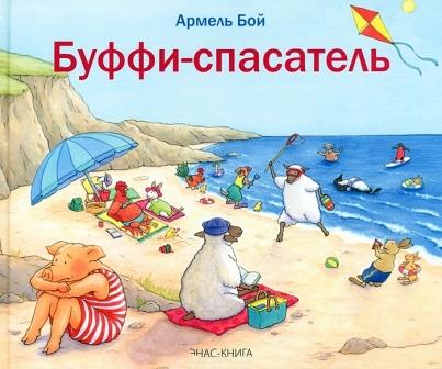 Armel_Boj__Buffispasatel.jpeg