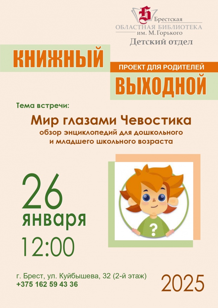 afisha_knizhnyy_vyhodnoy_mir_glazami_chevostika.jpg