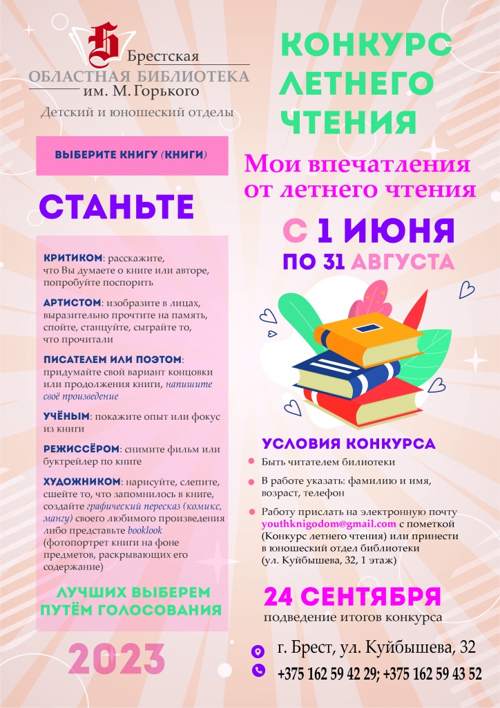 Конкурс летнего чтения 2023.jpg