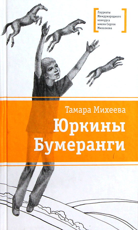 urkiny bumerangi.jpg