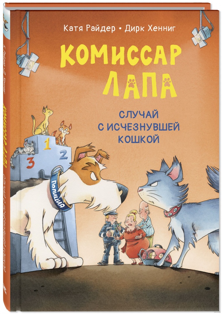 komissar_lapa_sluchay_s_izcheznuvshey_koshkoy_oblozhka.jpg