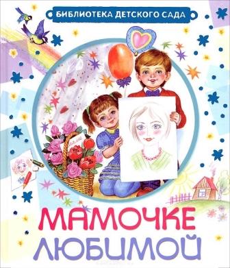 __Mamochke_lyubimoj.jpeg