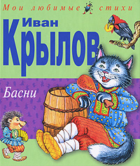 Ivan_Krylov__Basni.jpeg