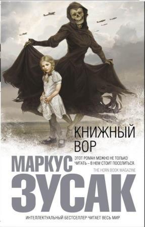 Markus_Zusak__Knizhnyj_vor.jpg