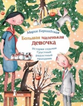 большая маленькая девочка 7.jpg