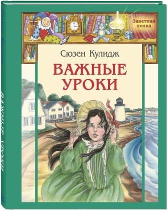 Syuzen_Kulidzh__Vazhnye_uroki.jpeg