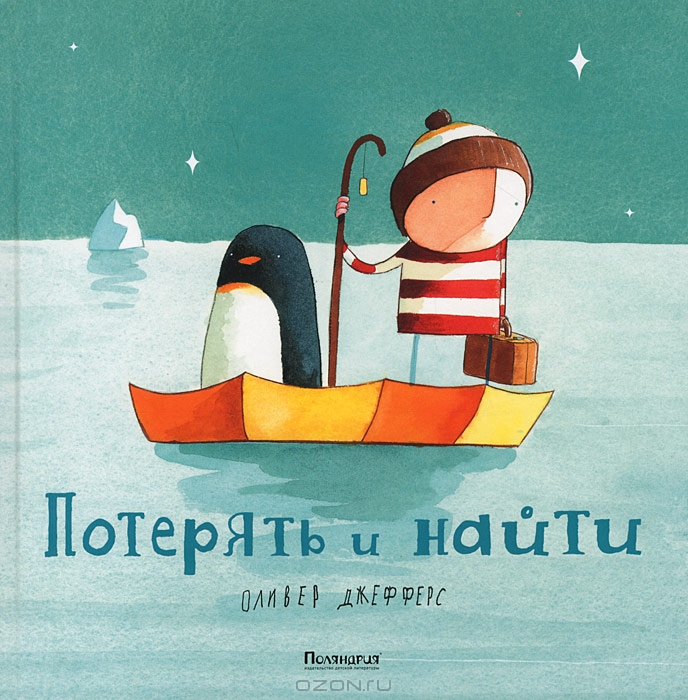 Oliver_Dzheffers__Poteryat_i_najti.jpeg