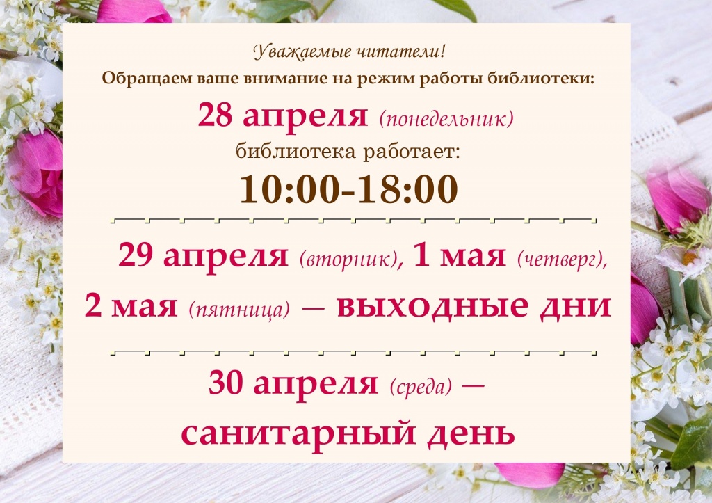 grafik_raboty_v_prazdnichnye_dni_22_04_2025.jpg