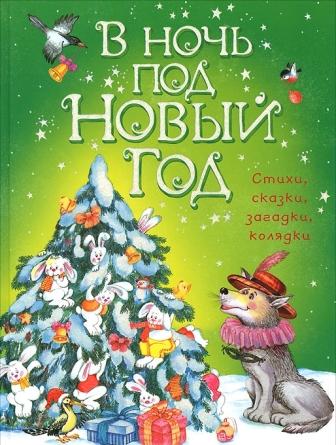 __V_noch_pod_Novyj_god.jpeg