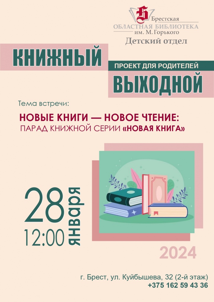 Проект для родителей Книжный выходной. Встреча в январе.jpg
