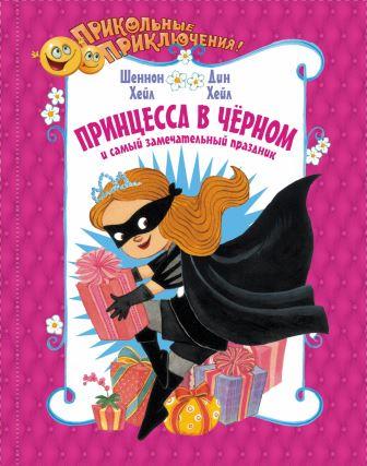 __Printsessa_v_chjornom_i_samyj_zamechatelnyj_prazdnik.jpeg