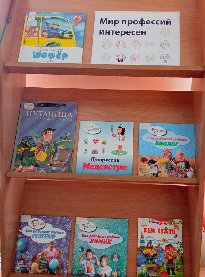 Выставка «Мир профессий интересен»