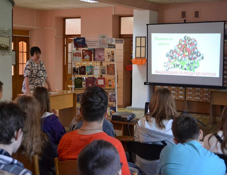 «Помним их имена: выдающиеся люди Беларуси»