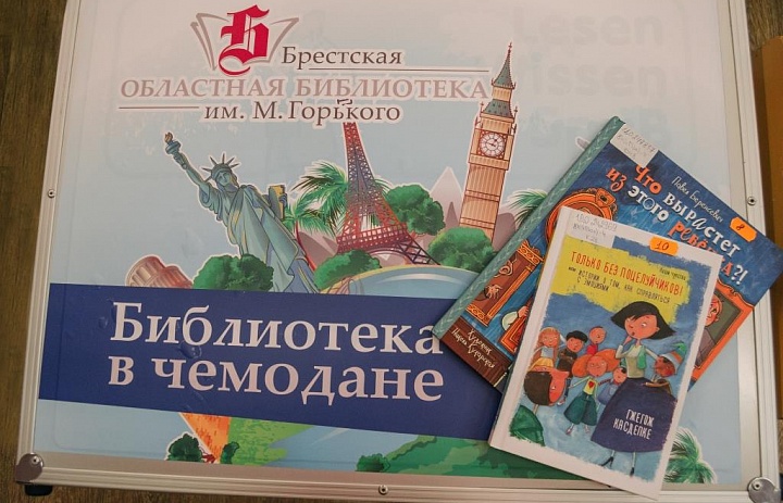 «Библиотека в чемодане»