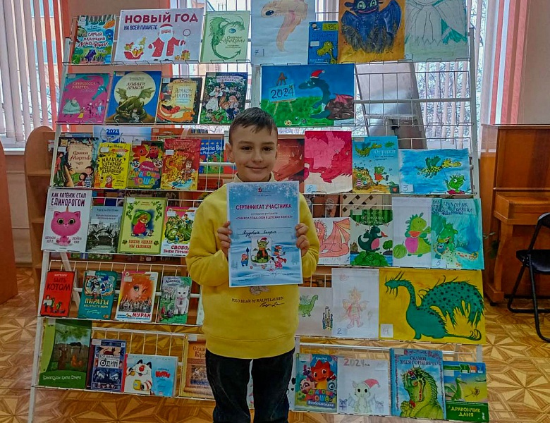 Подведение итогов конкурса «Символ года–2024 в детских книгах»