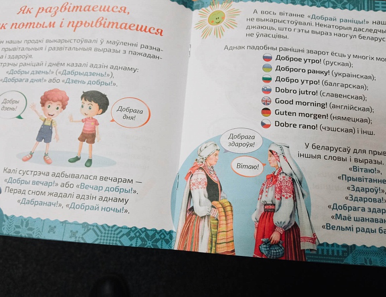 Размаўляць па–беларуску — гэта весела і цікава!