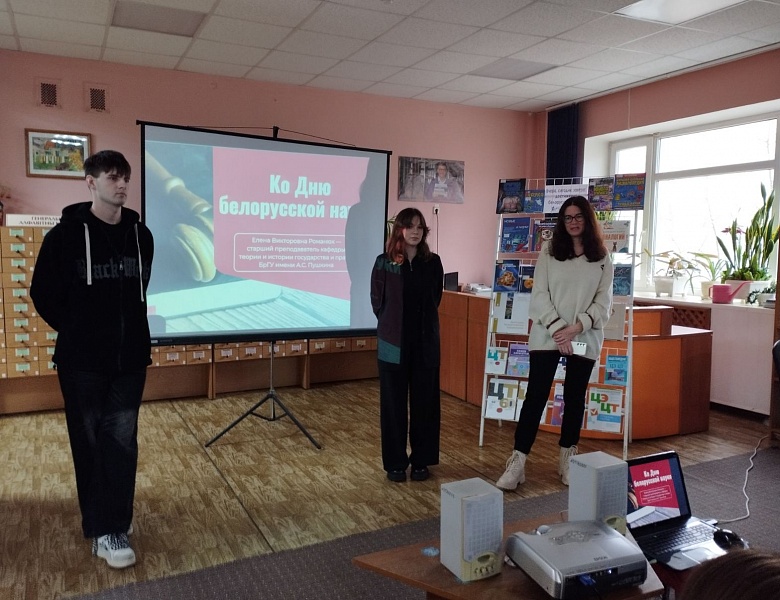 Ко Дню белорусской науки