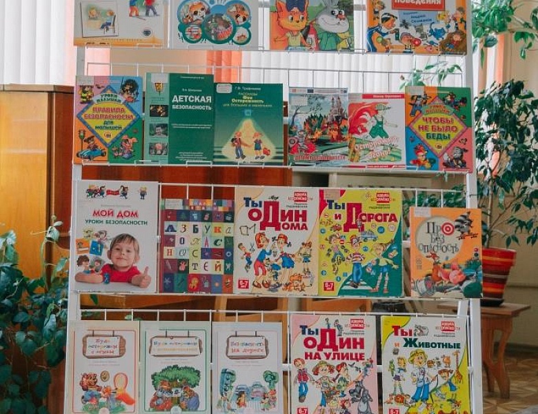 «Как стать героем в опасной ситуации»