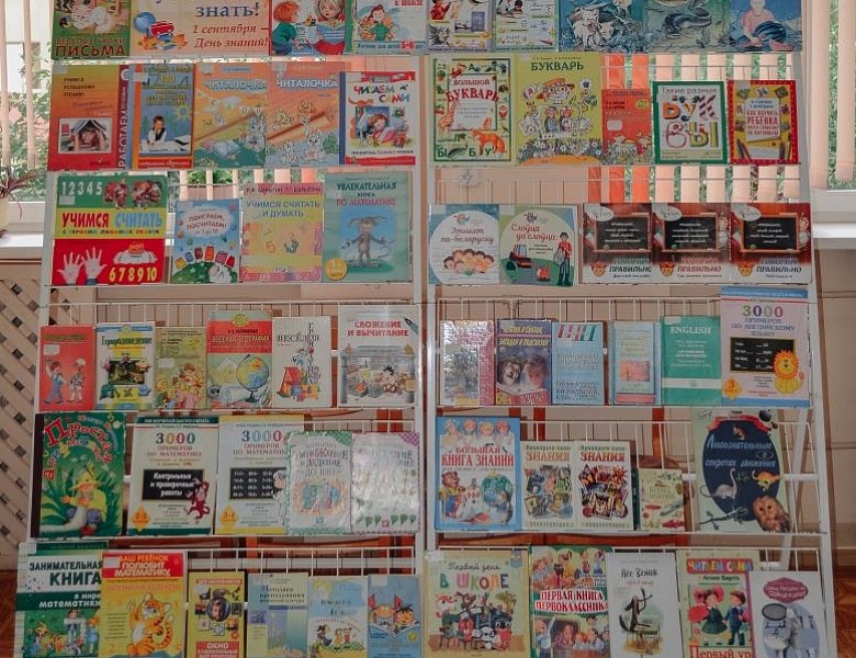 Выставка «Читать, учиться, знать!»