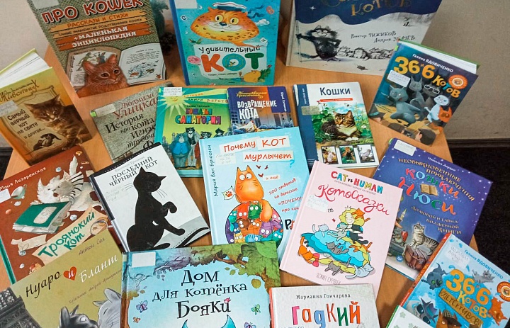 Книжная выставка ко Дню кошек