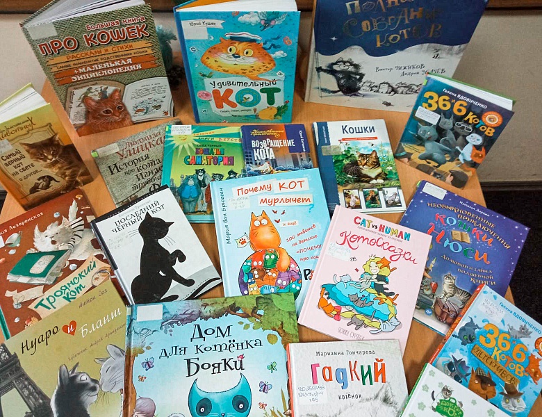 Книжная выставка ко Дню кошек