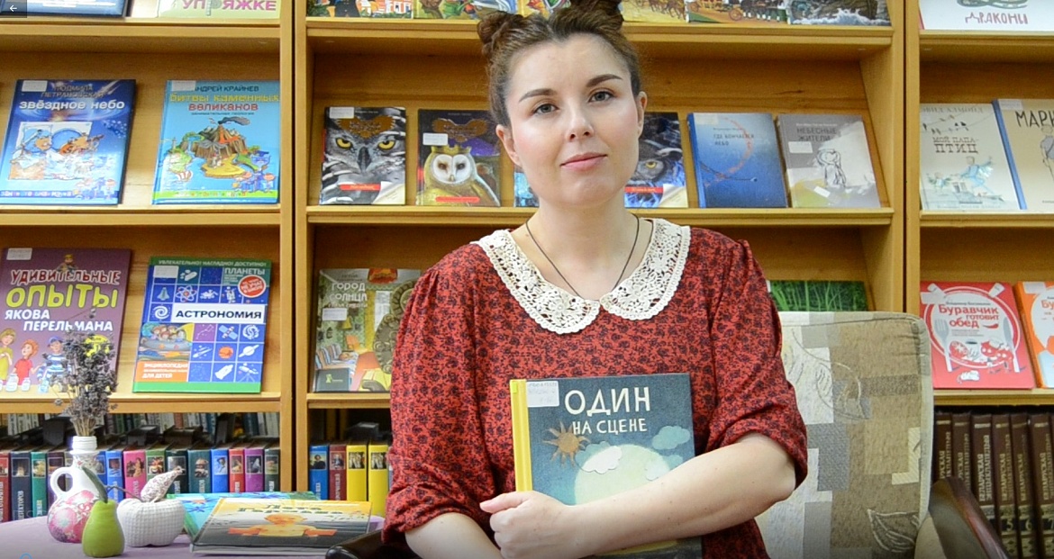 «Один на сцене» Ульф Нильсон «Книги… без границ!»