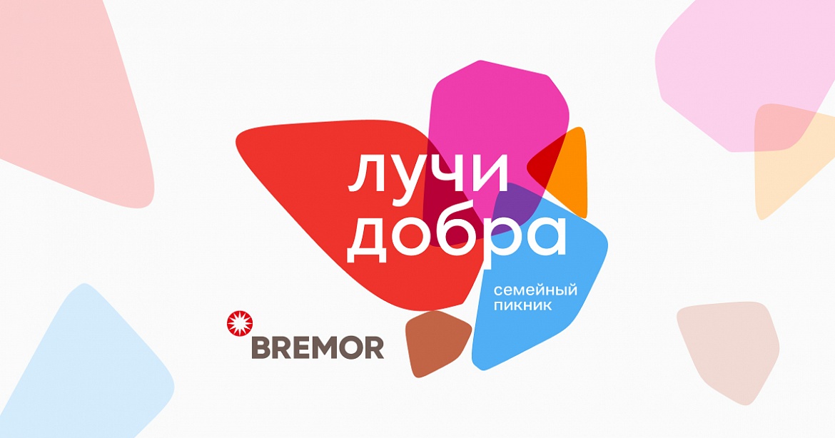 «Книжный клуб» на семейном празднике «Лучи добра» от компании BREMOR