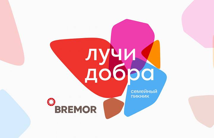 «Книжный клуб» на семейном празднике «Лучи добра» от компании BREMOR