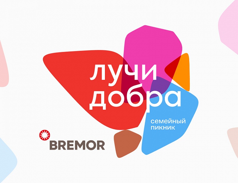 «Книжный клуб» на семейном празднике «Лучи добра» от компании BREMOR