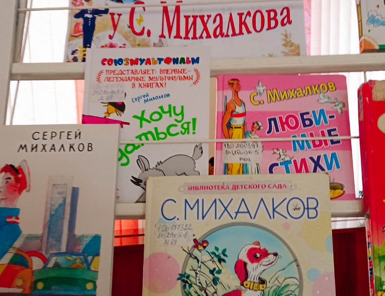 «В гостях у Сергея Михалкова»