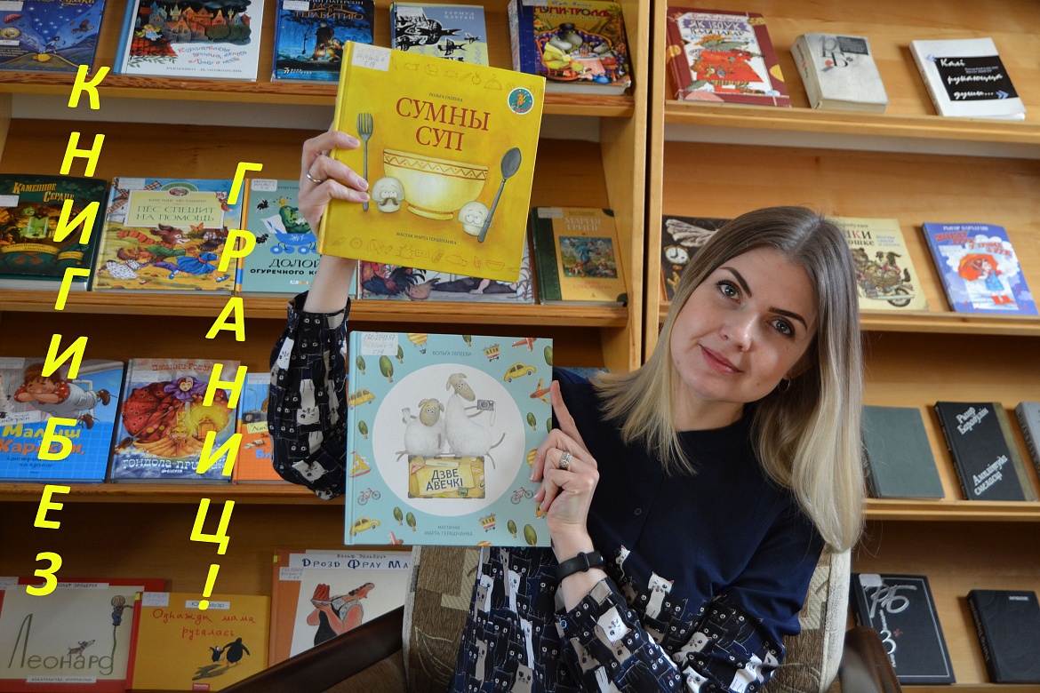 Сумны суп. Гапеева Вольга. #КнигиБезГраниц