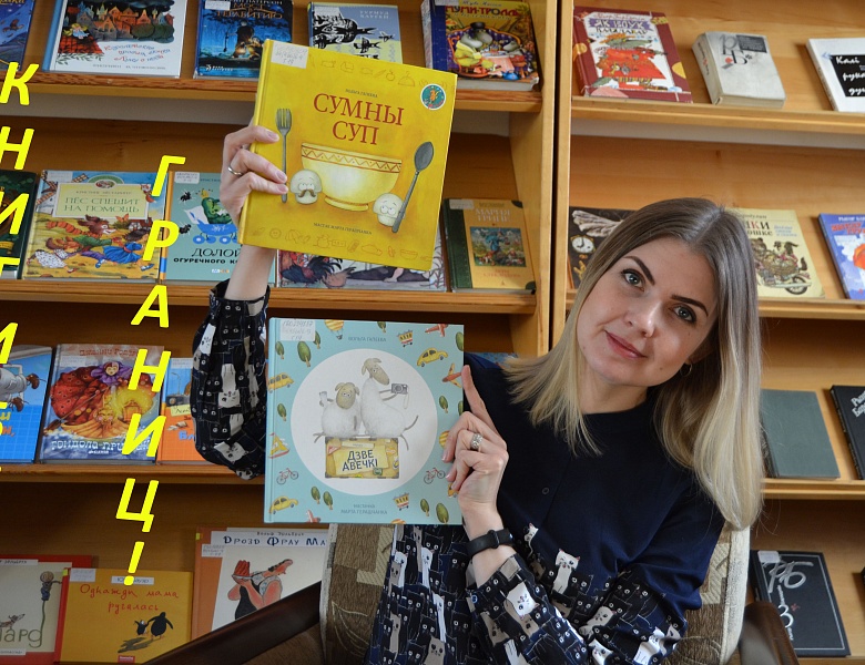 Сумны суп. Гапеева Вольга. #КнигиБезГраниц