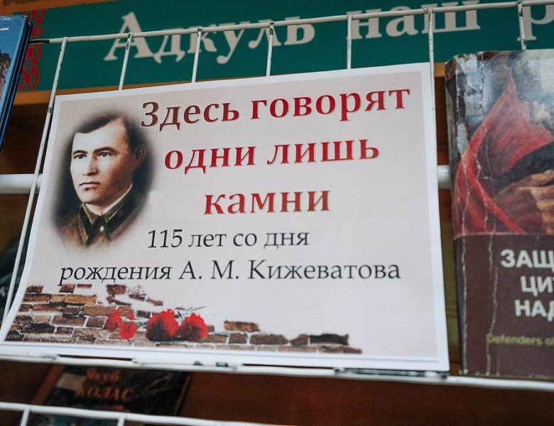 «Здесь говорят одни лишь камни»: к 115-летию со дня рождения А. М. Кижеватова 