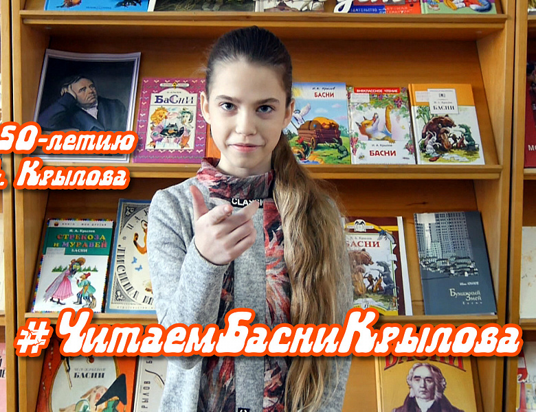 Басня "Волк и ягненок", И.А.Крылов