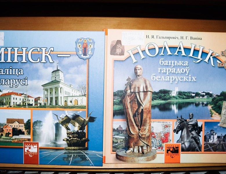 Выставка «Беларусь. Родина. Единство»