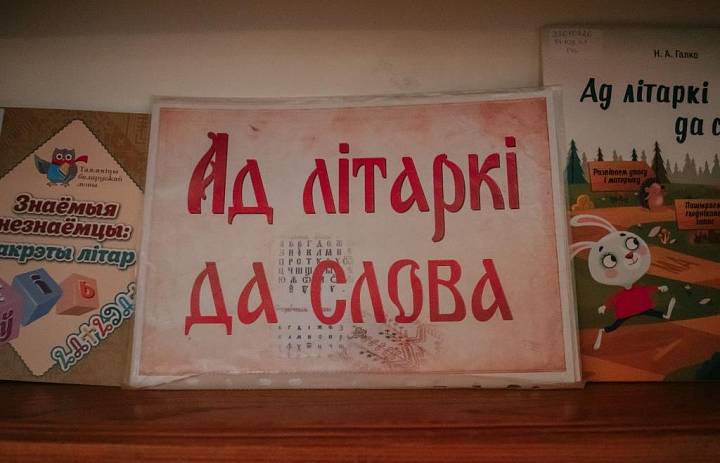 «Ад літаркі да слова»