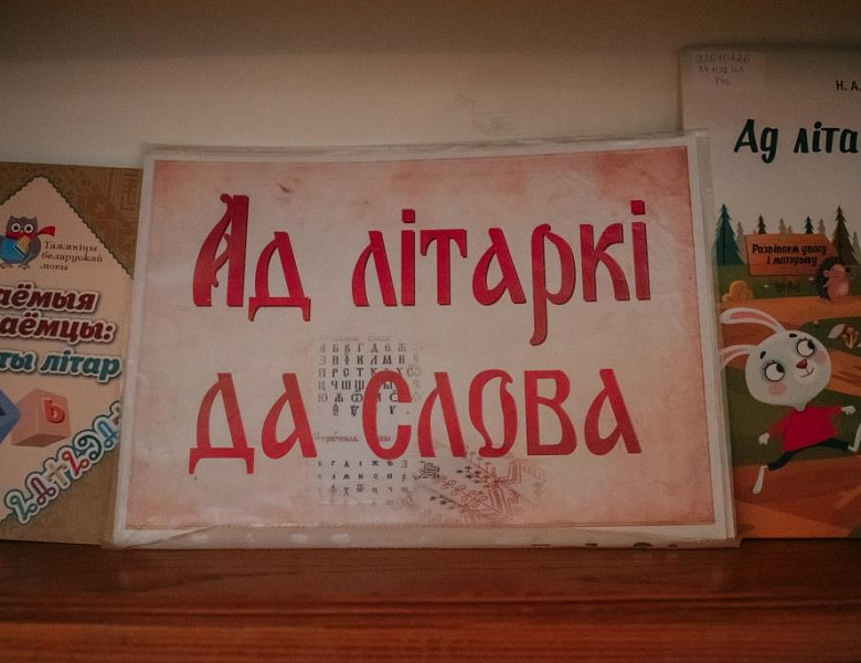 «Ад літаркі да слова»