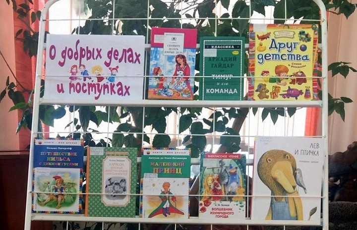 О добрых делах и поступках